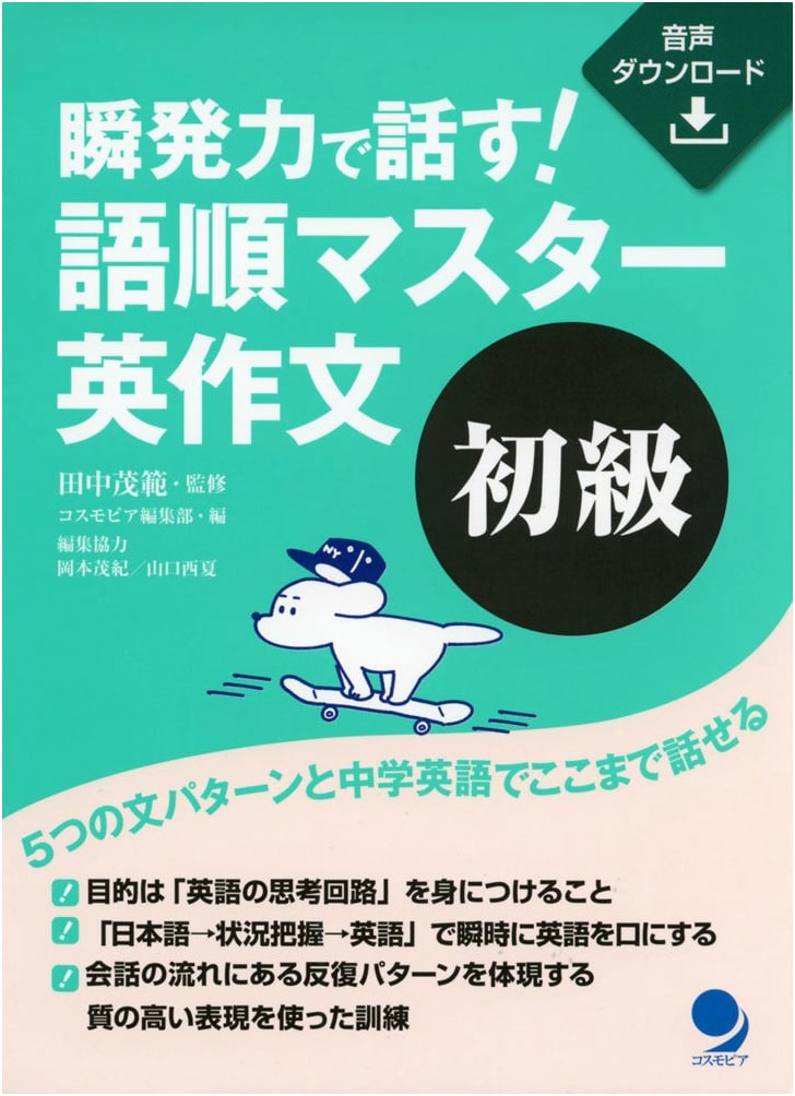 Speak Instantly! Master English Sentence Order: Beginner English Composition [with Audio DL]