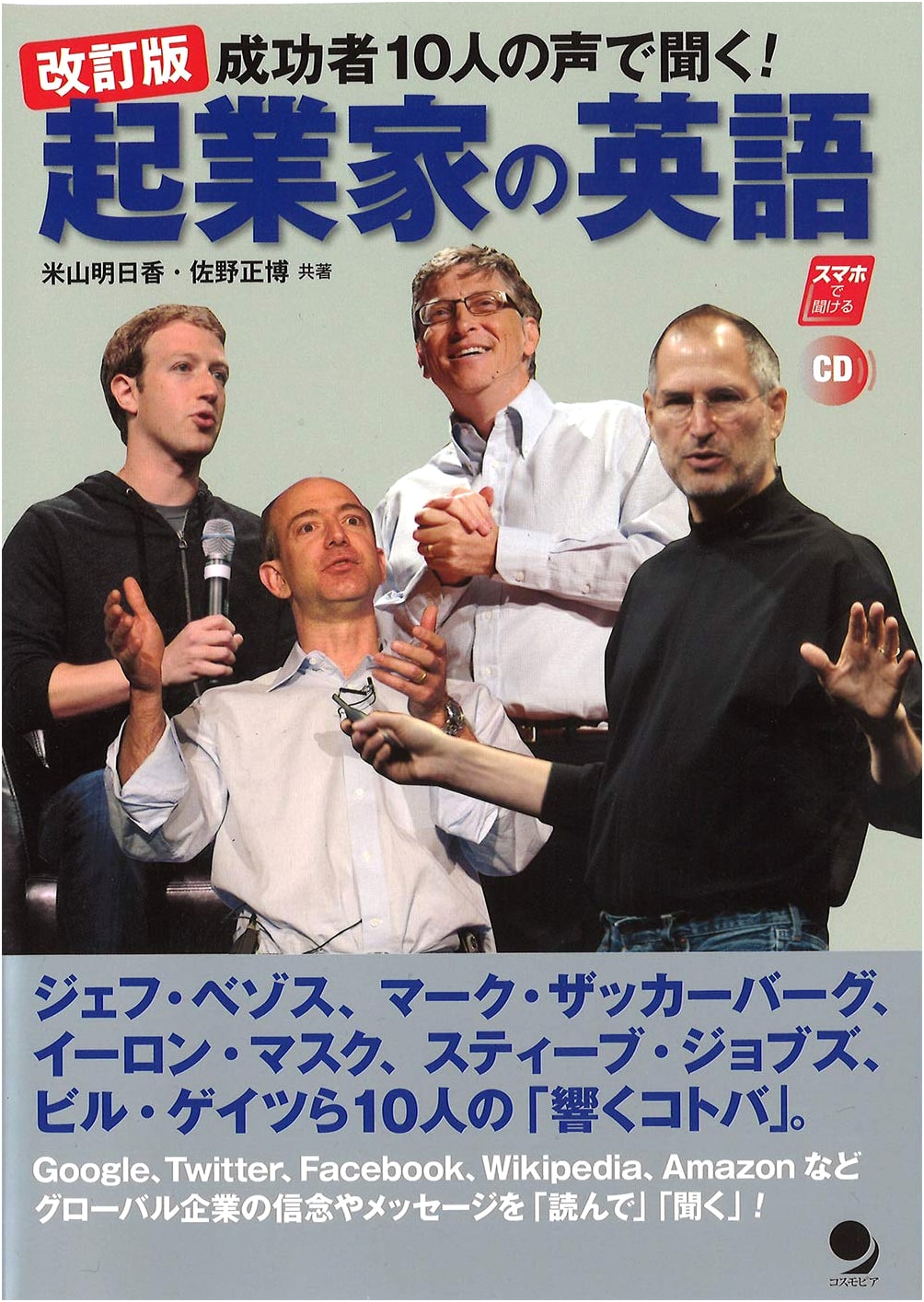 Revised Edition: Entrepreneur's English with CD