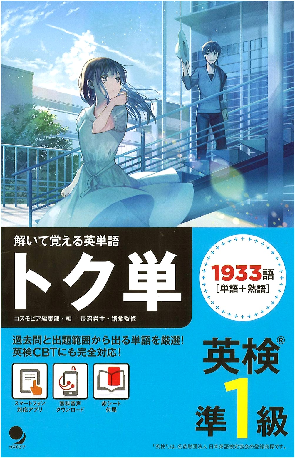 Eiken Grade Pre-1 Tokutan: Vocabulary Builder [Audio Download Included]