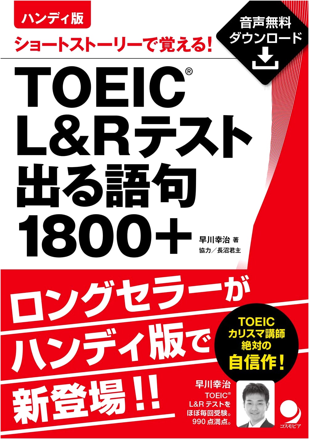 TOEIC L&R Test Vocabulary 1800+ Handy Edition by Koji Hayakawa