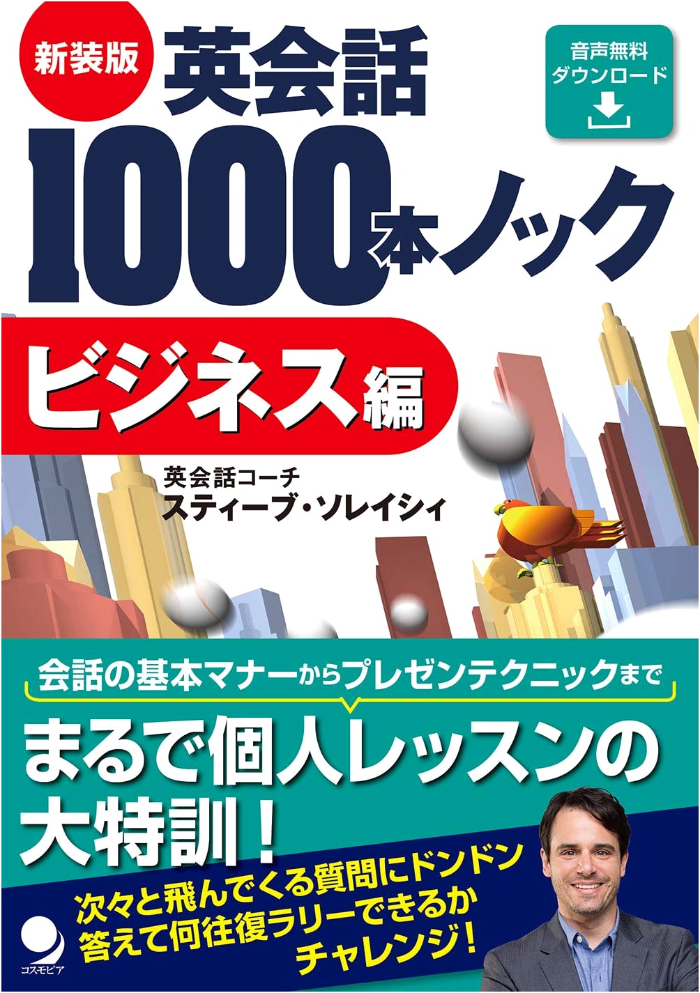 New Edition: 1000 English Conversation Drills for Business [Audio DL Version]