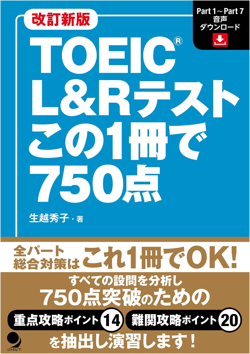 TOEIC L&R Test 750: The All-in-One Guide (Revised) by Hideko Ogoshi