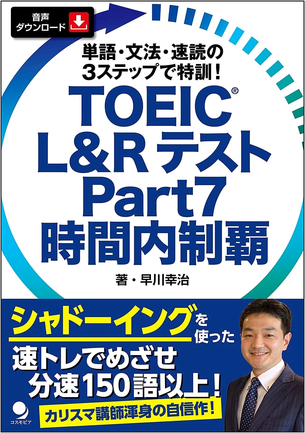 TOEIC L&R Test Part 7: Time Management Mastery with Audio Download by Koji Hayakawa
