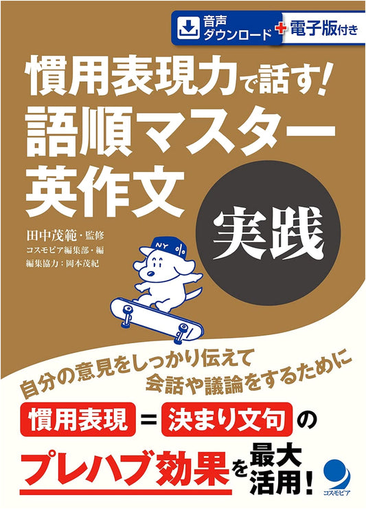 Speak with Idiomatic Expressions! Master English Composition (Practical) with Audio DL