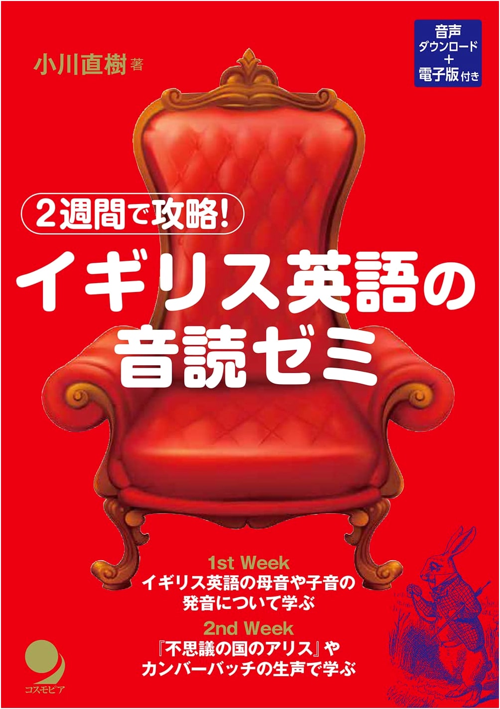 Master British English Pronunciation in 2 Weeks: A Reading Seminar [Audio & E-book]