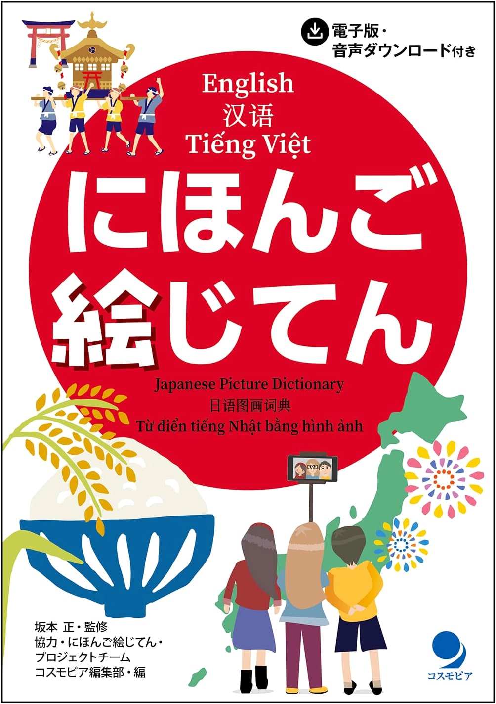 Japanese Picture Dictionary with Audio Download & Digital Edition