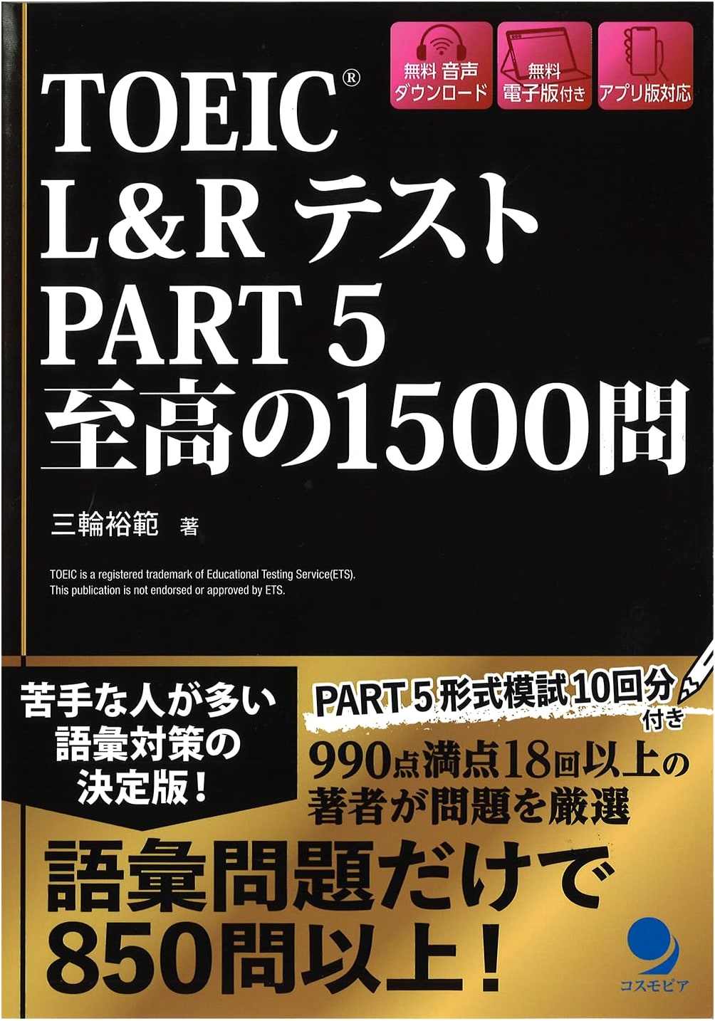 TOEIC L&R Test Part 5: Supreme 1500 Questions [Audio DL/Digital Version Included]