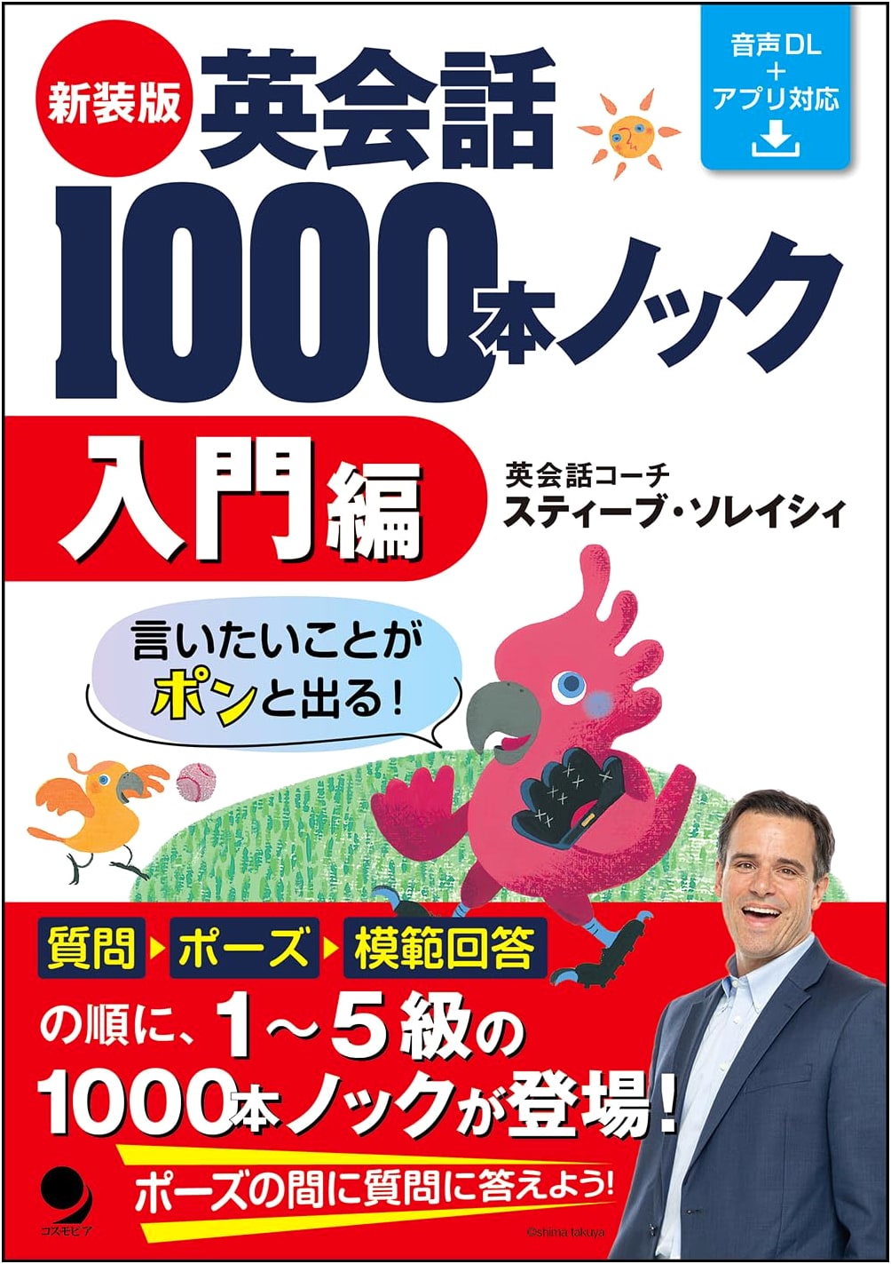 New Edition: 1000 English Conversation Drills for Beginners (Audio Download)