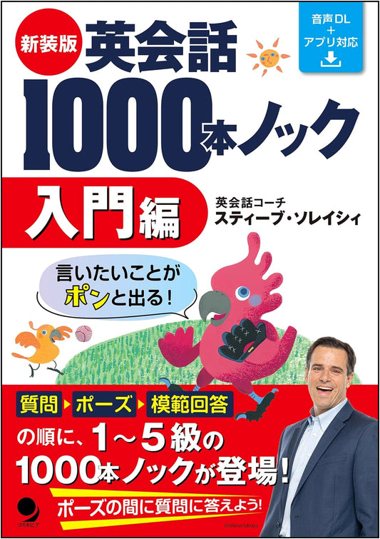 New Edition: 1000 English Conversation Drills for Beginners (Audio Download)