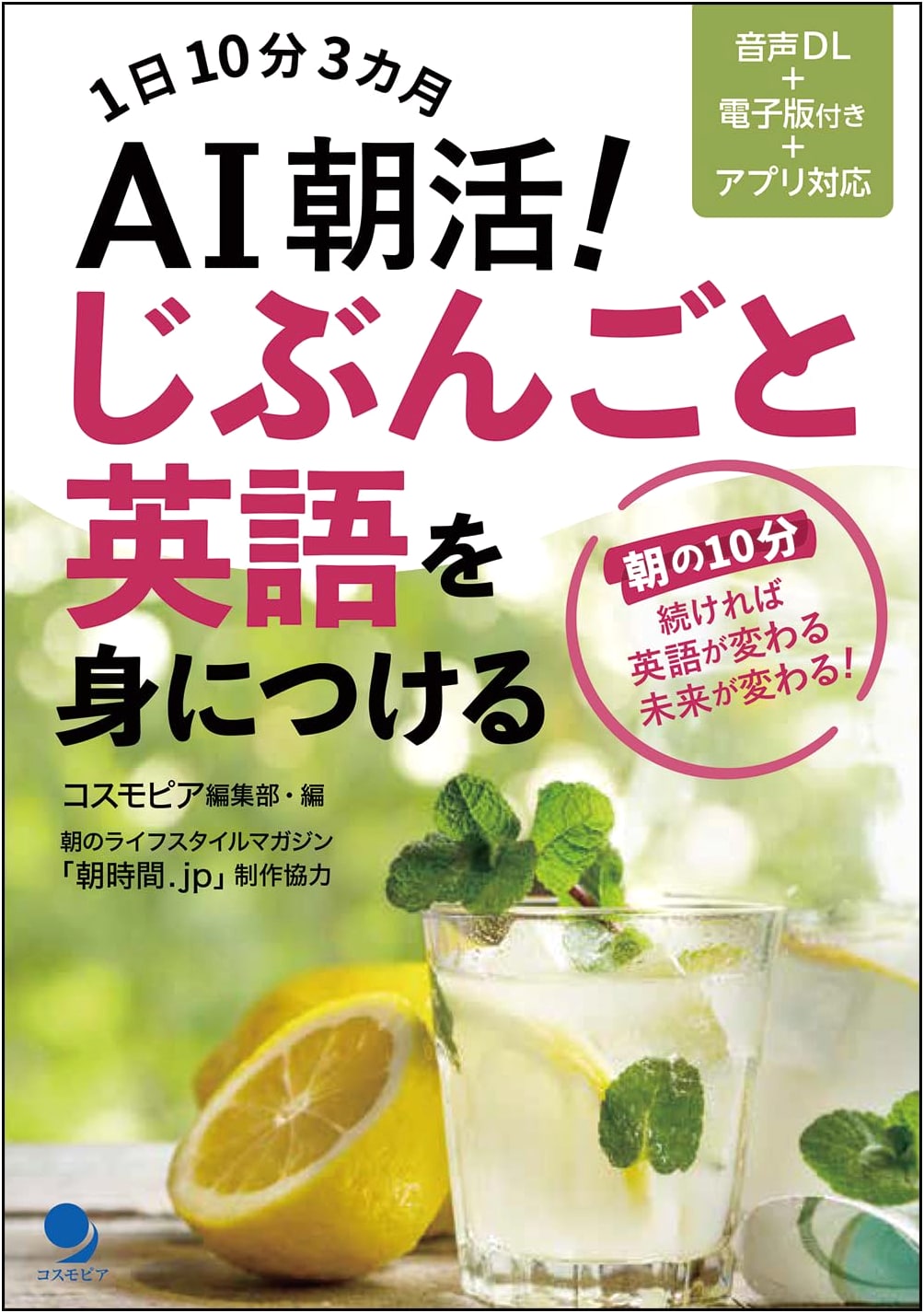 AI Morning Routine: Master English for Yourself (Audio & E-book Included)