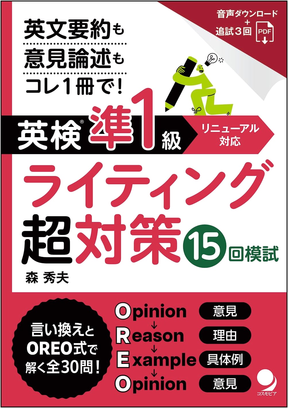 Eiken Grade Pre-1 Writing Super Practice: 15 Mock Tests (with Audio Download) by Hideo Mori