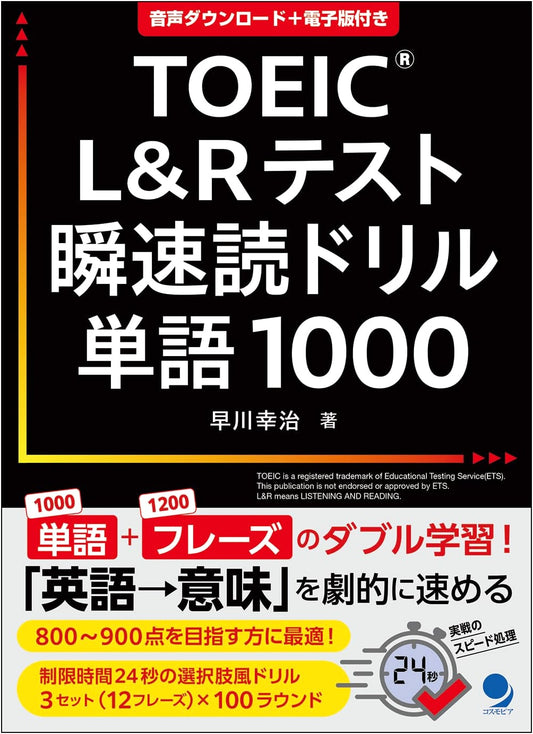 TOEIC® L&R Test Instant Reading Drill: 1000 Vocabulary Words (Digital/Audio)