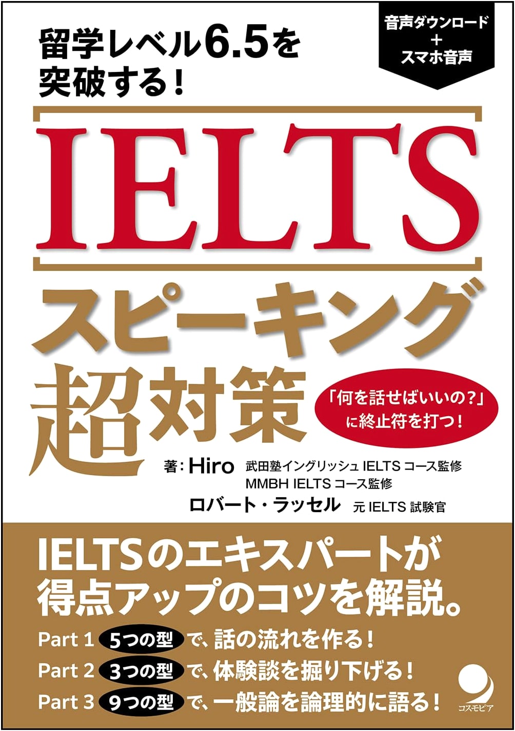 IELTS Speaking Super Strategy [Audio Download Included] by Hiro