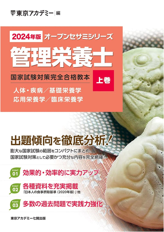 2024 Registered Dietitian National Exam Prep: Complete Guide, Vol 1 (Open Sesame Series)
