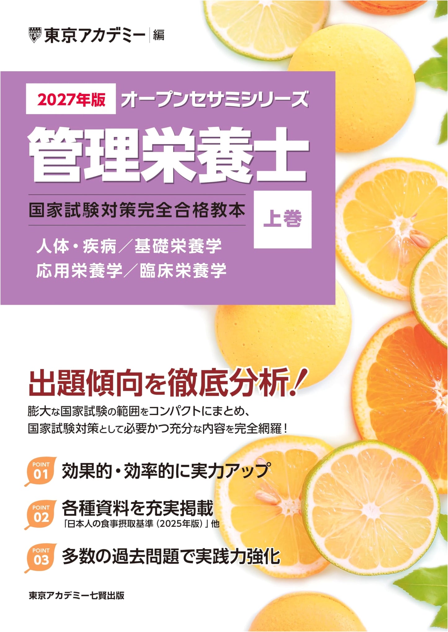 2027 Edition: Registered Dietitian National Exam Prep Textbook Vol. 1 (Open Sesame Series)