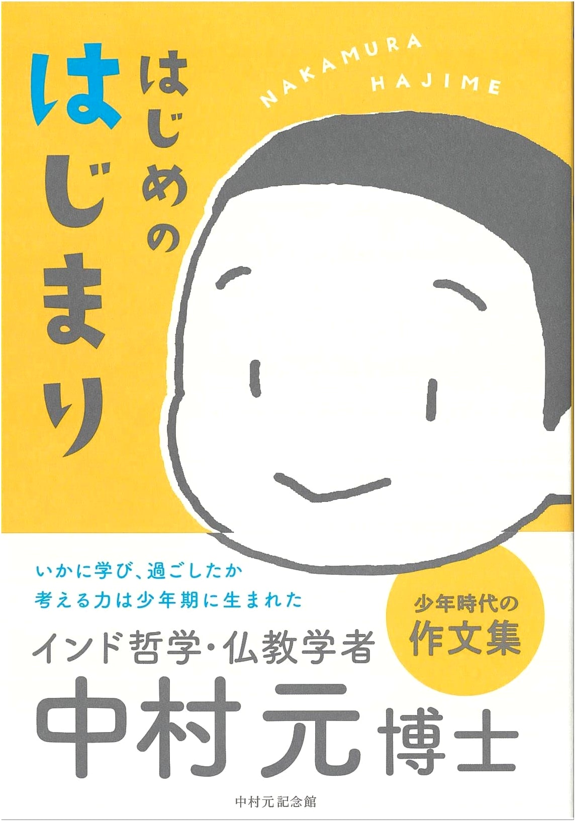 The Beginning of Beginnings: Dr. Hajime Nakamura's Childhood Essay Collection