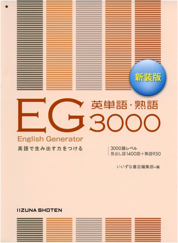 EG: 3000 Essential English Vocabulary & Idioms - CD Not Included