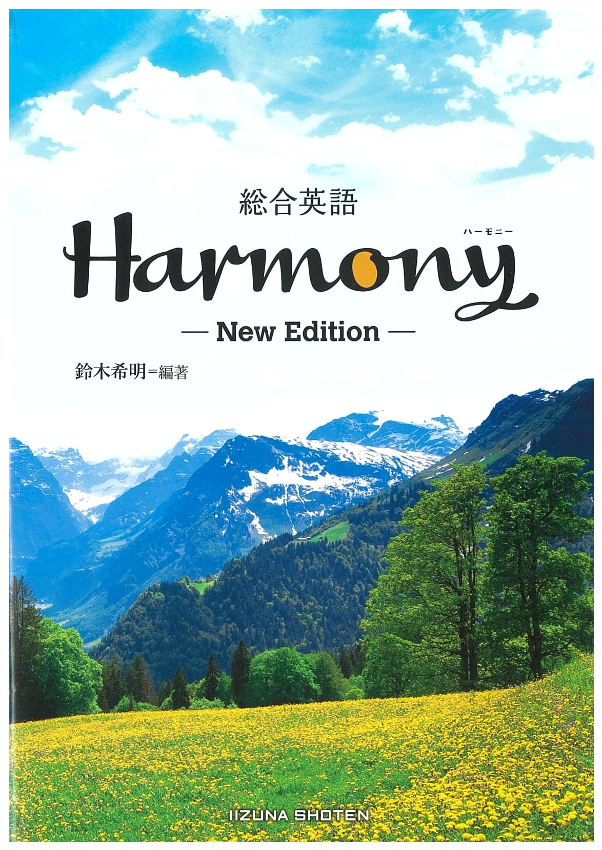 Comprehensive English Harmony New Edition - Advanced Japanese English Textbook