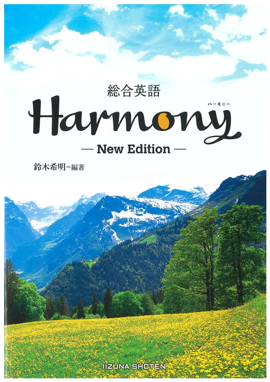 Comprehensive English Harmony New Edition - Advanced Japanese English Textbook