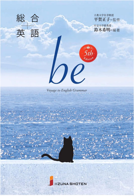 Comprehensive English 'be' 5th Edition