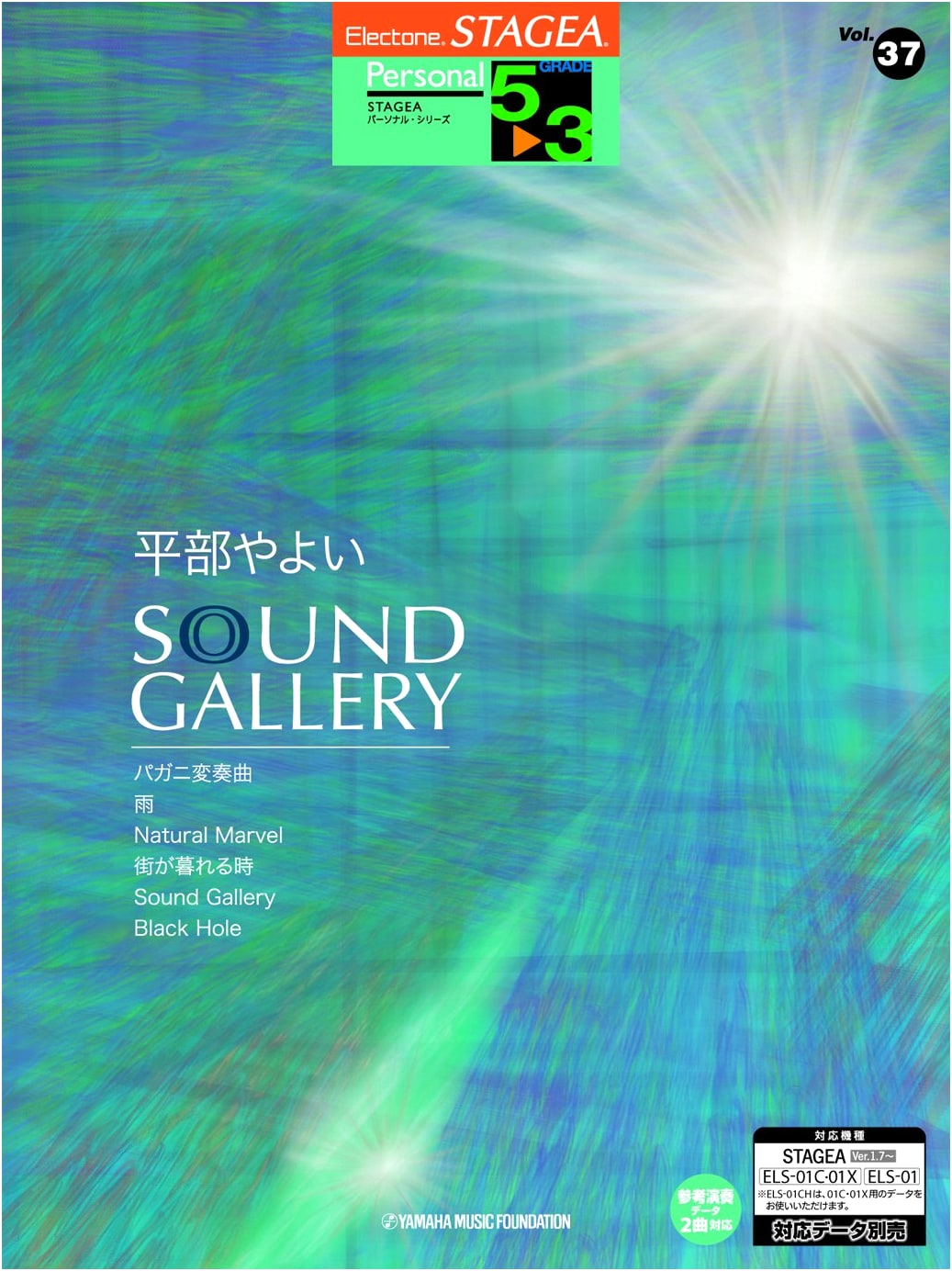 STAGEA Personal Grade 5-3 Vol. 37: Yayoi Hirabe's 'Sound Gallery'