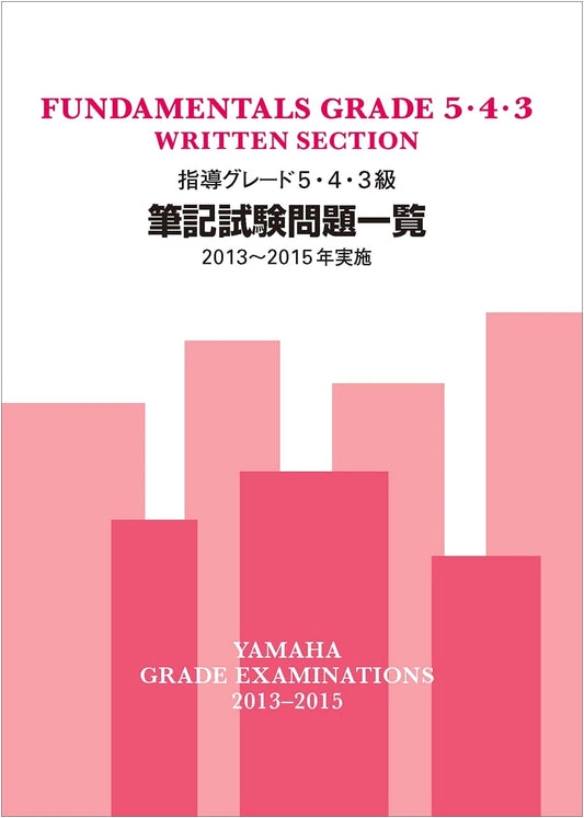 Yamaha Teaching Grade 5, 4, & 3 Written Exam Questions: 2013-2015 Compilation