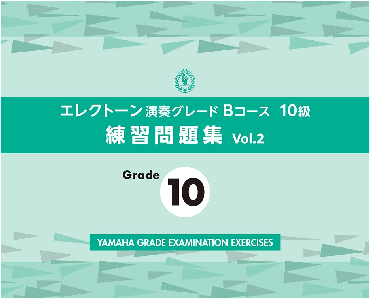 Electone Performance Grade B Course Level 10: Practice Problem Workbook Vol. 2