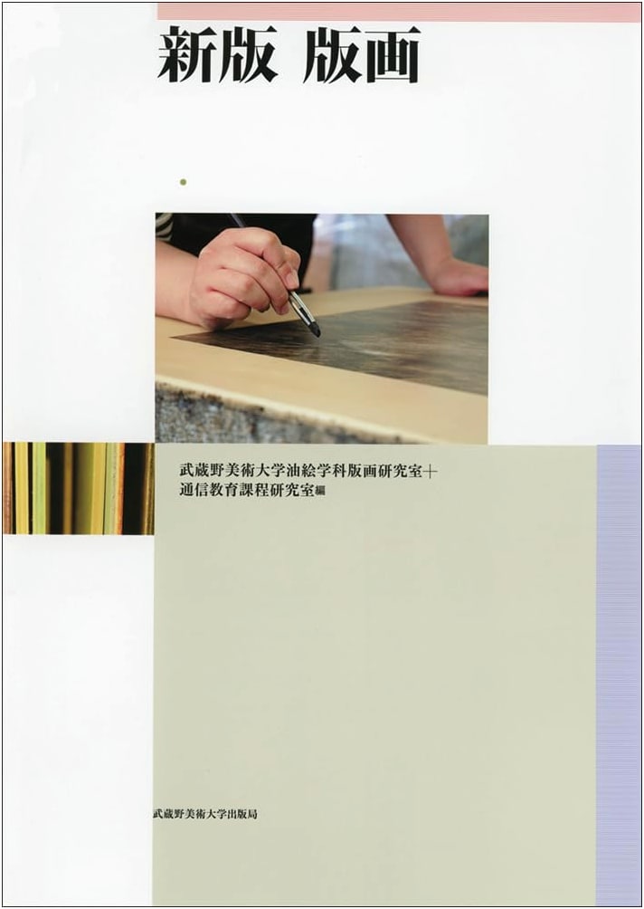 New Edition Printmaking by Ryoji Ikeda