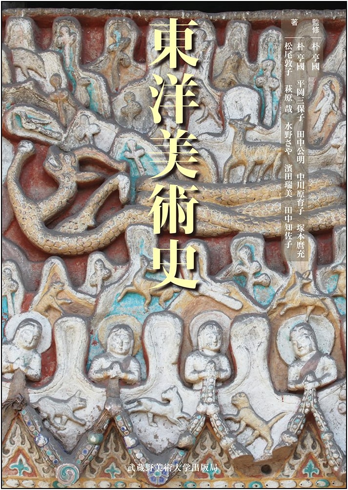 History of East Asian Art