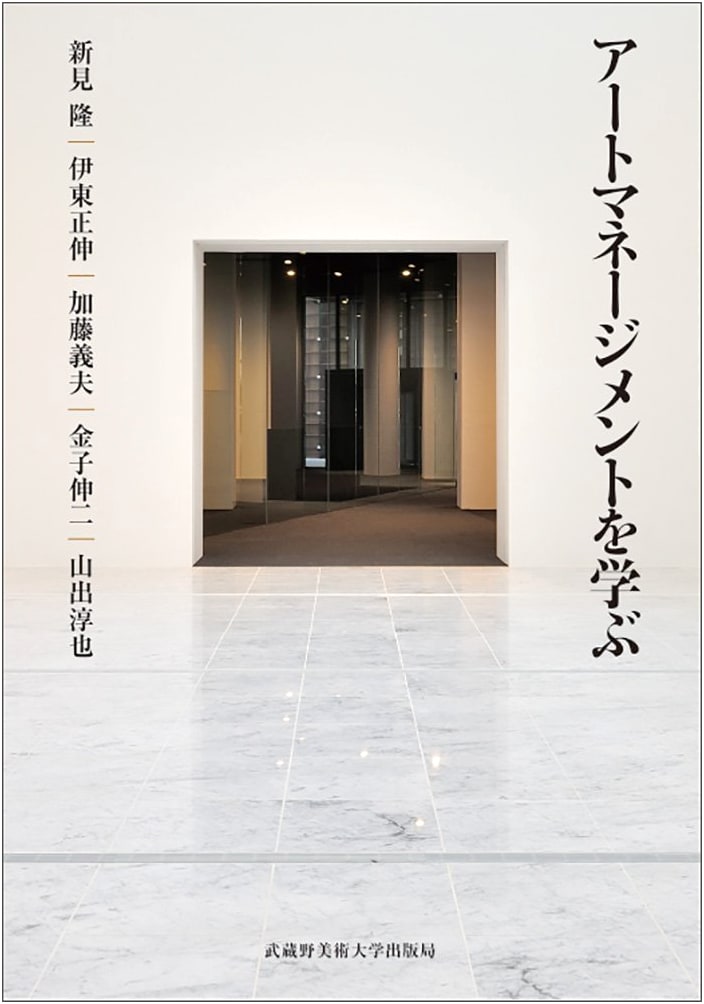 Learning Art Management by Takashi Niimi