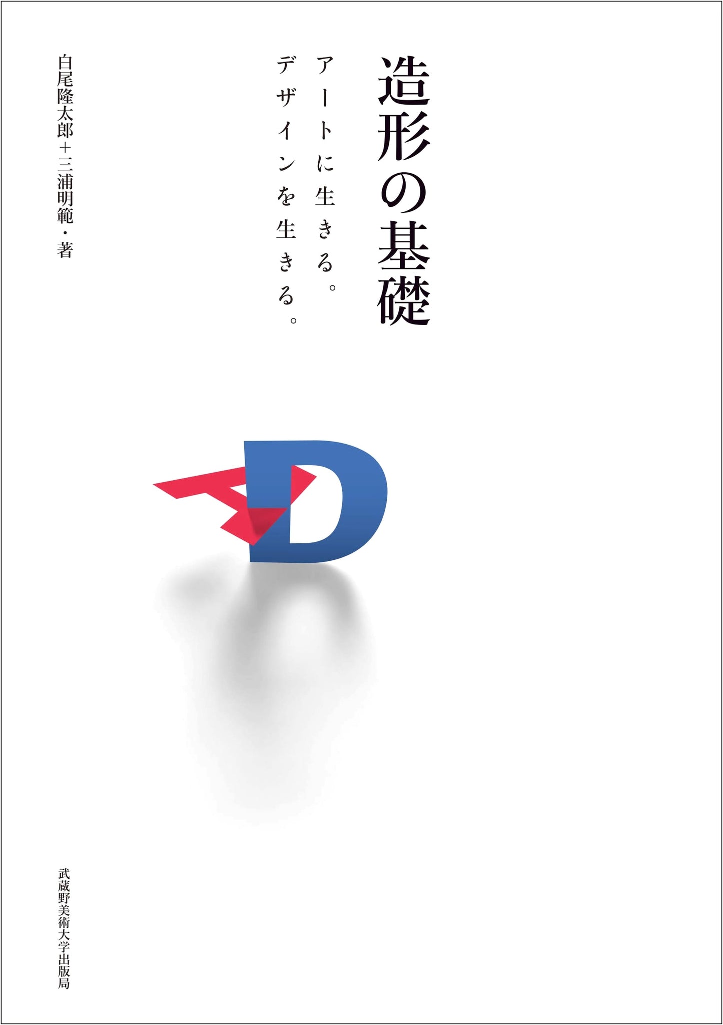 Foundations of Form: Living Art, Living Design