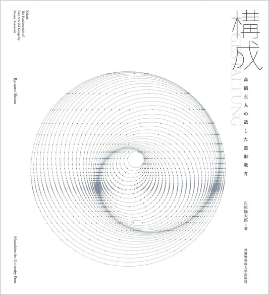 Composition: The Legacy of Masato Takahashi's Formative Arts Education