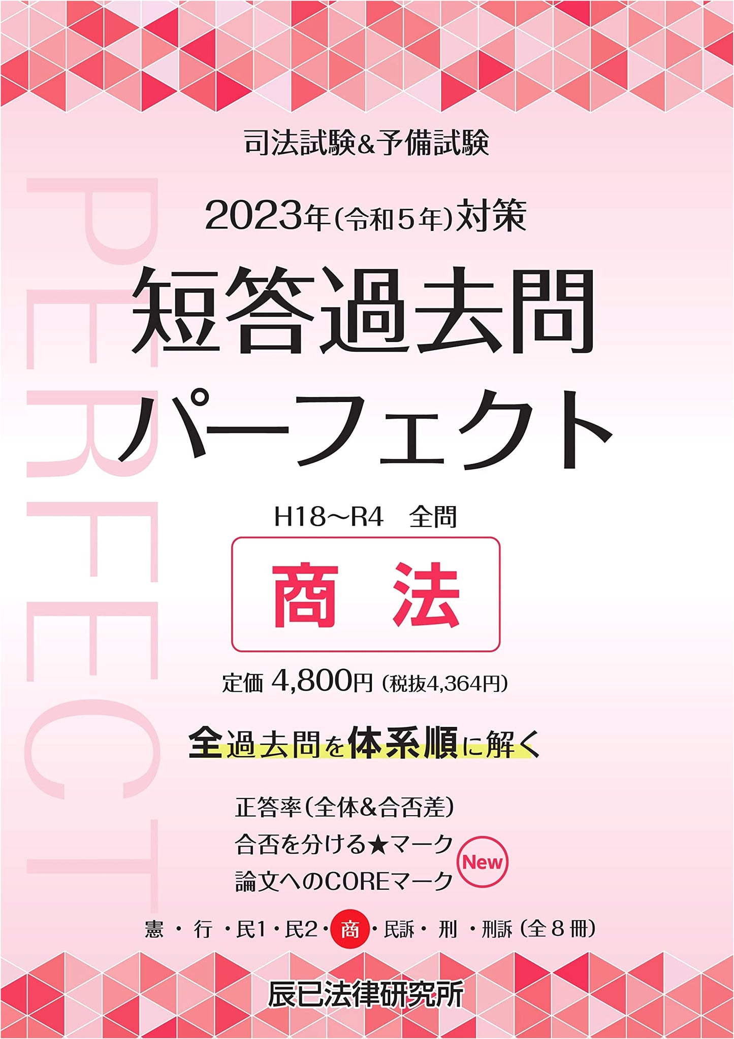 2023 Bar & Preliminary Exam: Perfect 5 Short Answer Past Questions - Commercial Law