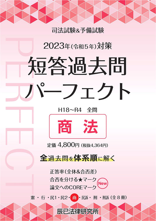 2023 Bar & Preliminary Exam: Perfect 5 Short Answer Past Questions - Commercial Law