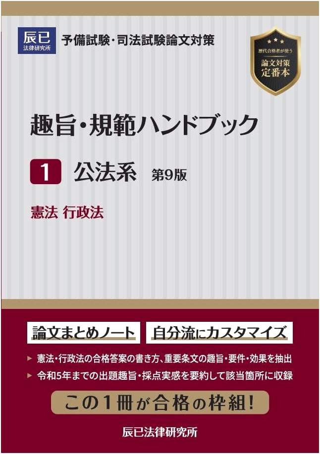 Handbook of Intent & Norms Vol. 1: Public Law System, 9th Edition