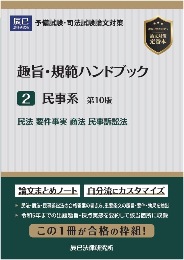 Civil Law Handbook of Principles & Standards, Vol. 2 (10th Ed.)