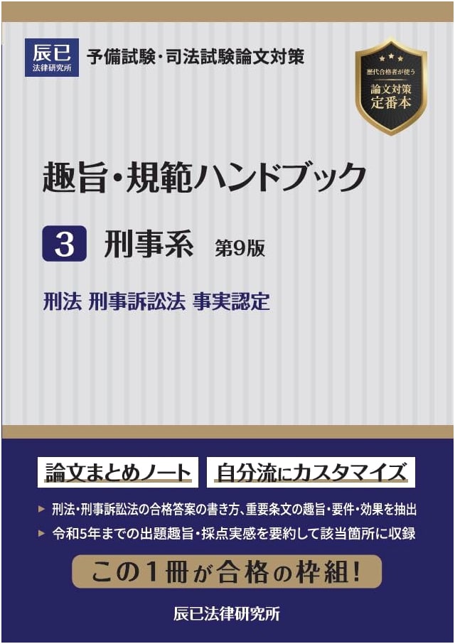 Handbook of Legal Principles & Standards Vol. 3: Criminal Law (9th Ed.)