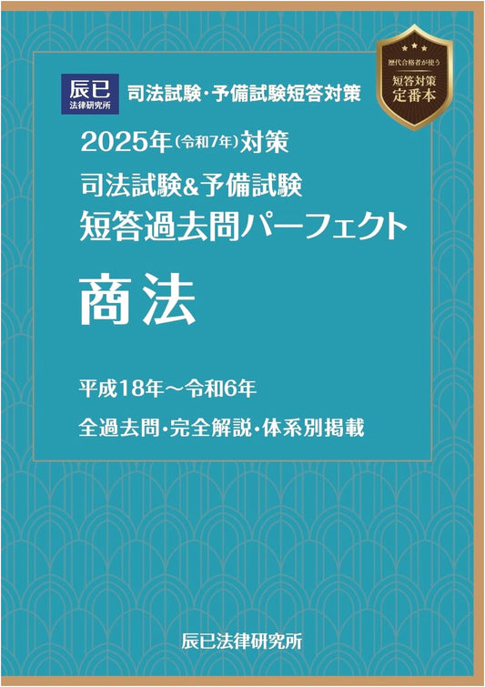2025 Bar & Preliminary Exam Prep: Commercial Law - Perfect Multiple-Choice Past Questions