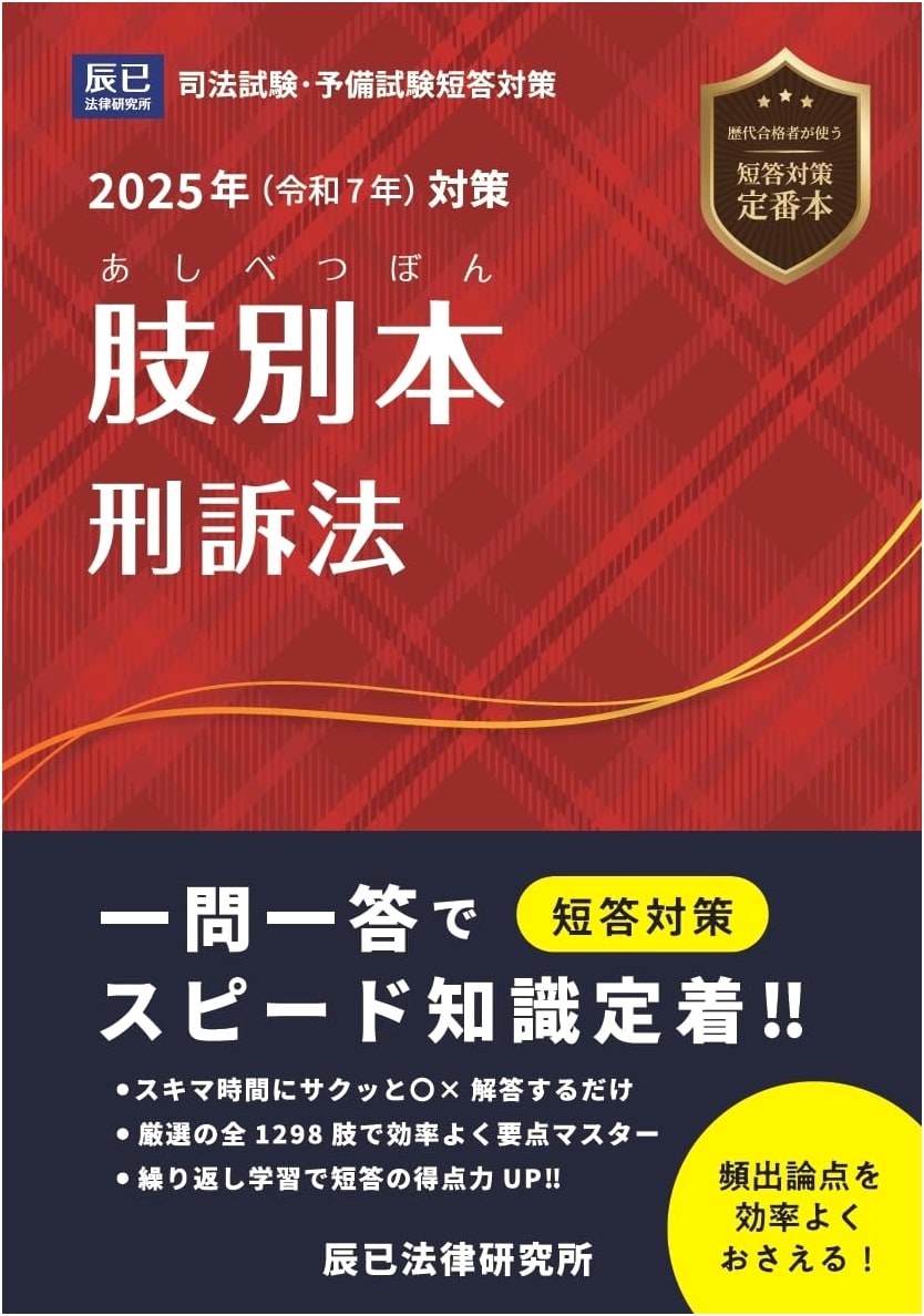 2025 Criminal Procedure Law: Clause-by-Clause Exam Prep Guide