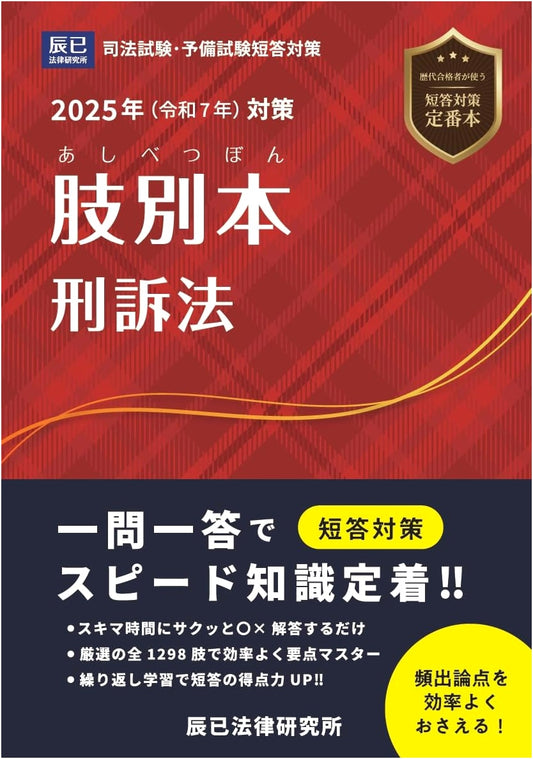 2025 Criminal Procedure Law: Clause-by-Clause Exam Prep Guide