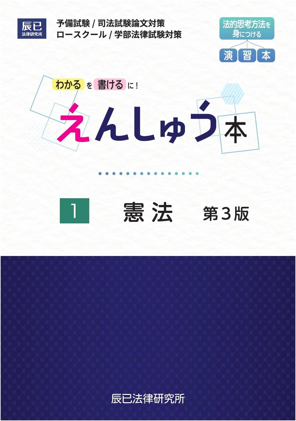 Practice Book 1: Constitution, 3rd Edition