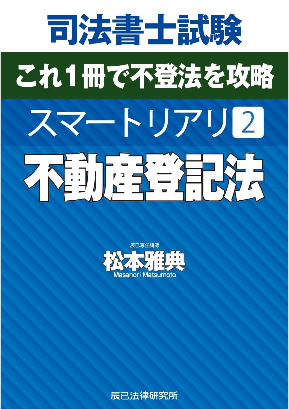 Real Estate Registration Law: Smart Re:Ali 2 - Masanori Matsumoto