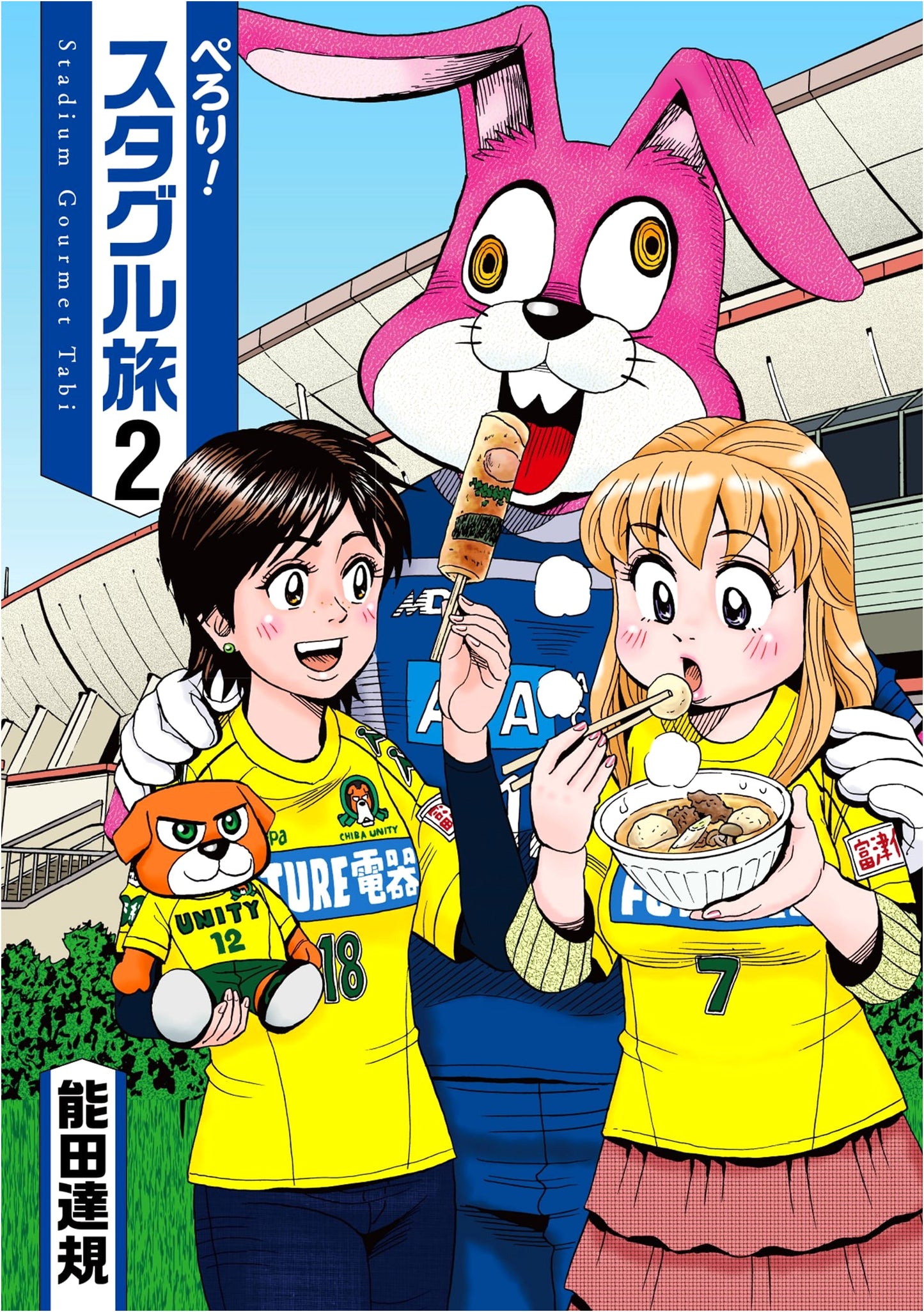 Perori! Stadium Grub Travelogue Vol. 2: Heroes Comics