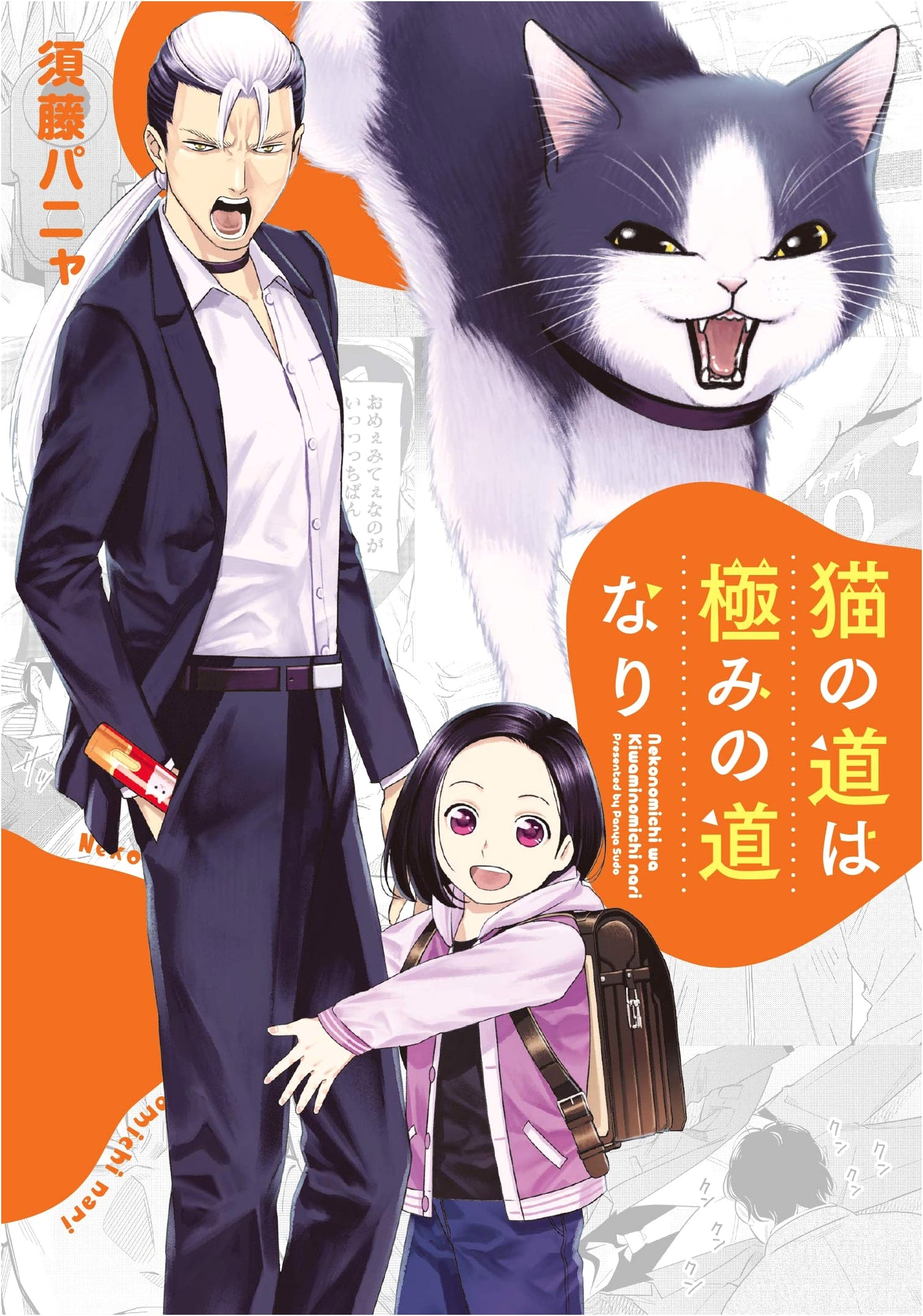 The Ultimate Path of the Cat (Heroes Comics)