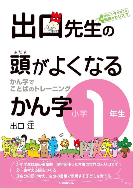 Entrance to Kanji for Smart Kids: First Grade (W. Deguchi)