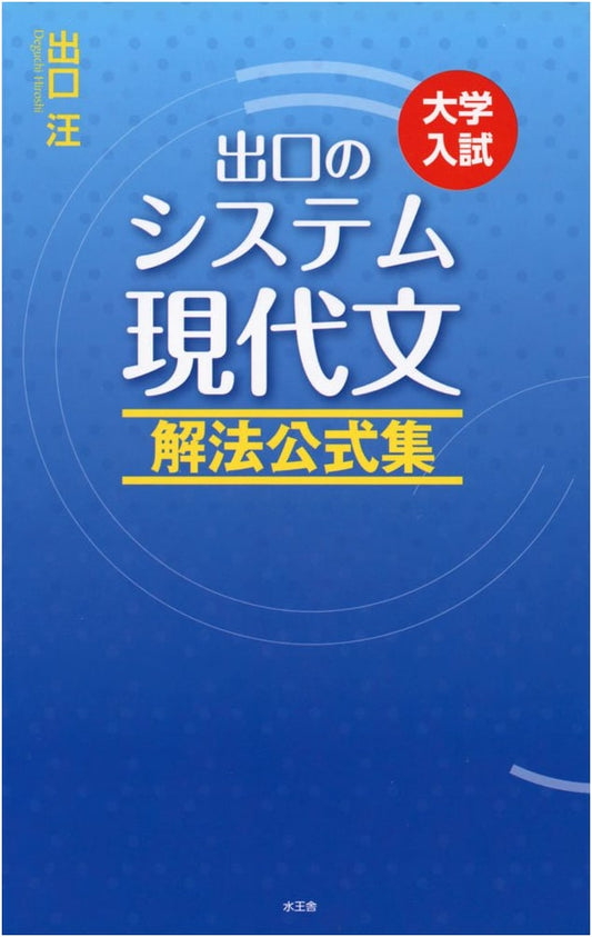 Deguchi's System Gendaibun: Modern Japanese Prose Examination Prep Guide (Revised New Edition)