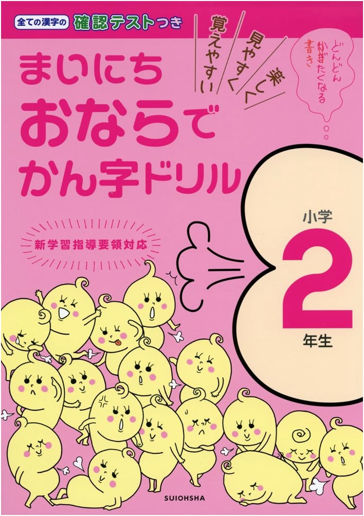 Daily Fart Kanji Drill for 2nd Graders (Elementary School)