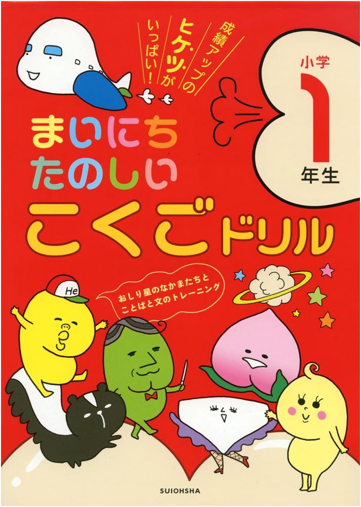 Everyday Fun Japanese Language Drills for 1st Graders