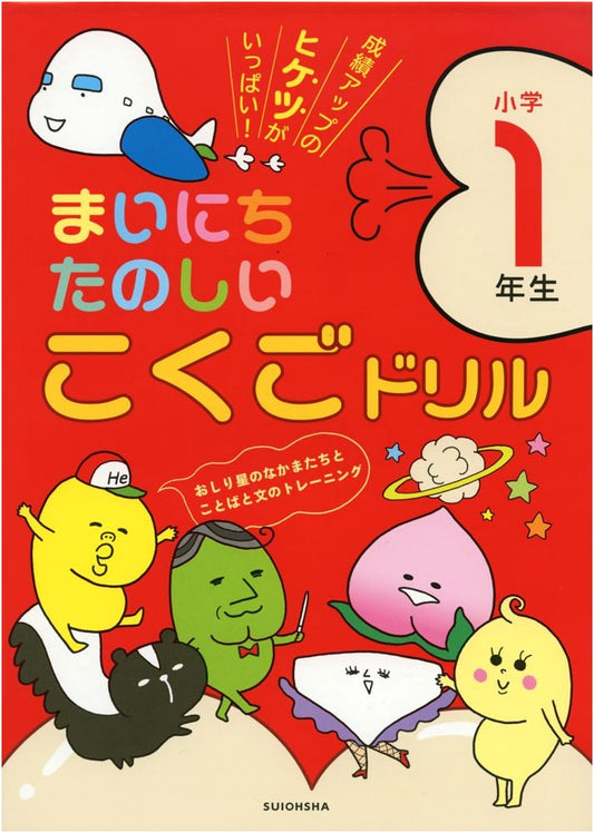 Everyday Fun Japanese Language Drills for 1st Graders