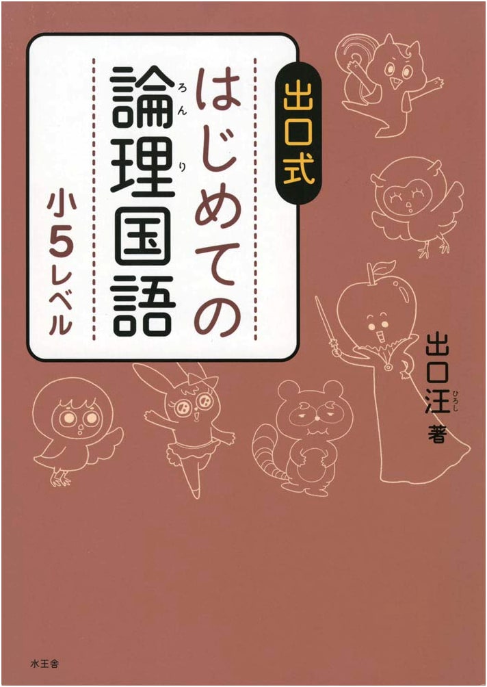 First Steps in Logical Japanese: Elementary Level 5 by Hiroshi Deguchi
